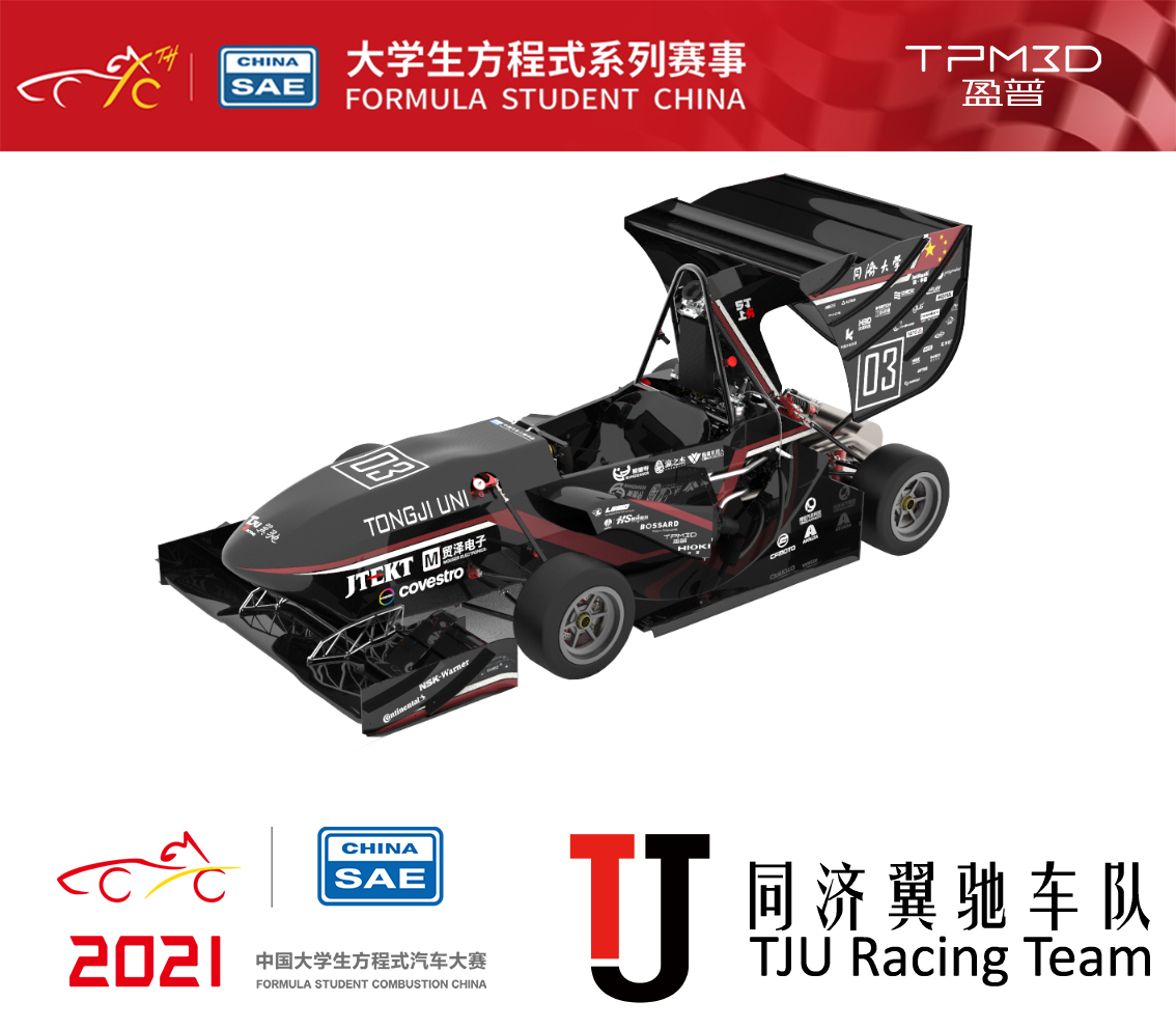 TPM3D盈普為同濟(jì)大學(xué)翼馳賽車隊提供3D打印零部件