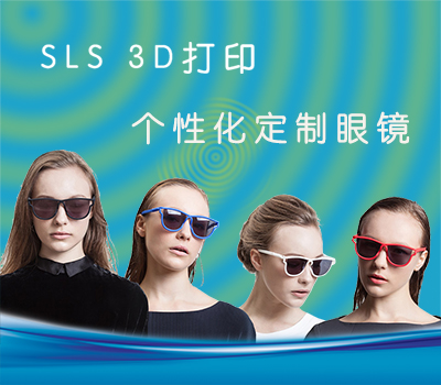 定制一副3D打印眼鏡分幾步？