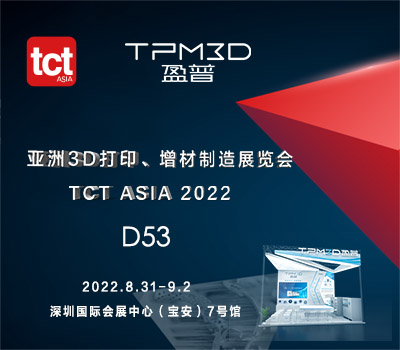 2022 TCT Asia | 盈普推出中小企業(yè)用得起的工業(yè)級(jí)SLS 3D打印設(shè)備