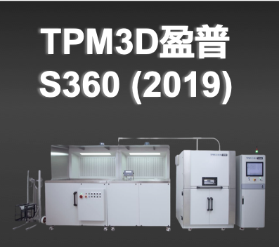 TPM3D盈普S360+PPS操作過(guò)程（2019）